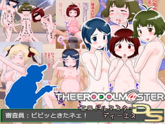 エロドルマスターDS [いずみ学園]