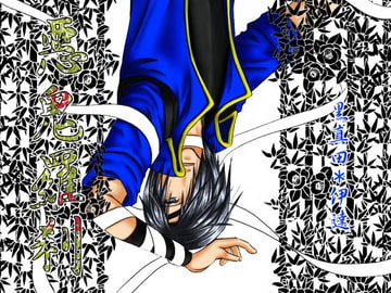 悪鬼羅刹 [Kamuy-Sinta]