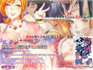 海賊と秘密の果実4 [UK-VIOLET]