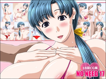 NO NEED 17 [NO NEED]