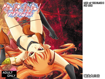 グローリエ・リッター!インフィニティ [B級河川]