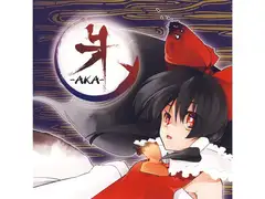 東方囃子絵巻　紅霧異変ノ章 朱 -AKA-
