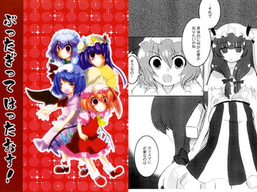 ぶったぎってはったおす！ [Citrus*BW]