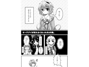 サードアイが使えなくなったさとり様。 [Citrus*BW]