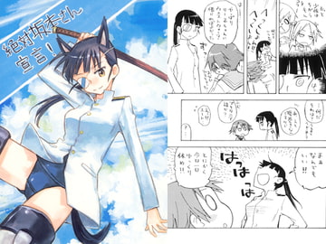 絶対坂本さん宣言！ [苺の塊]