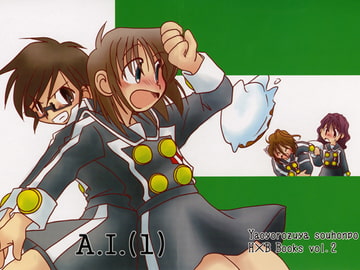 A.I.(1) [八百万屋総本舗]