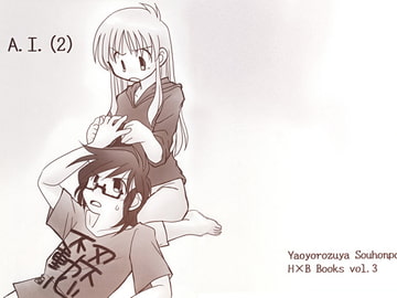 A.I.(2) [八百万屋総本舗]