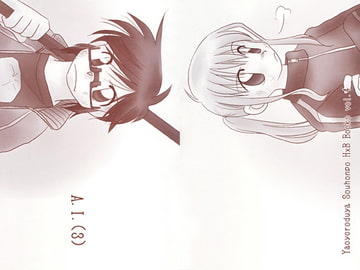 A.I.(3) [八百万屋総本舗]