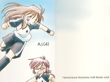 A.I.(4) [八百万屋総本舗]