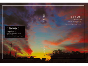 DeepBlack10 萌ゆる暁 [アイツウシン]