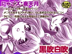 黒吹白吹