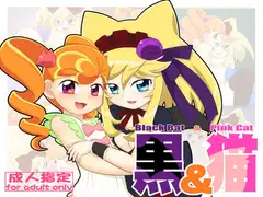 黒&猫