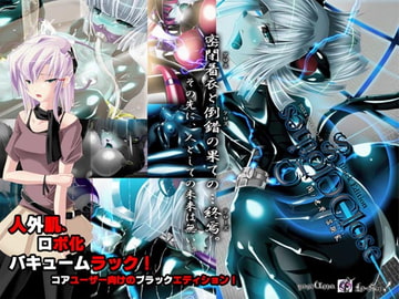 クロスxクロスxクローズ ブラックエディション [やせうまロール]