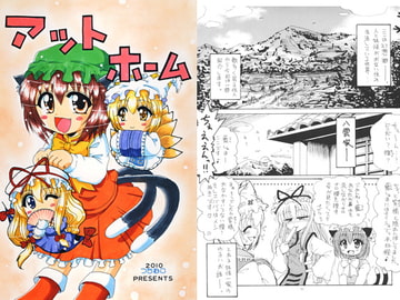 アットホーム [つちねこ]