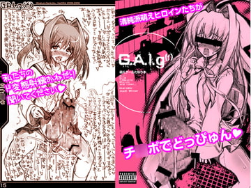 G.A.l.g(f) [みさくらなんこつハースニール]