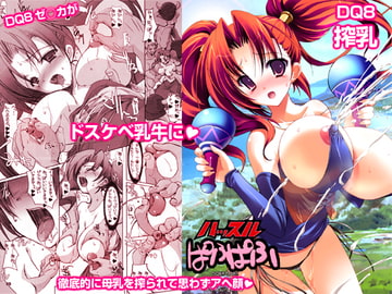 ハッスルぱふぱふ [みさくらなんこつハースニール]