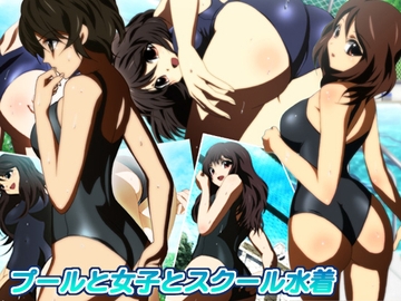 プールと女子とスクール水着 [ミックス ステーション]