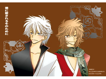 君に愛されるそのために。 [当分糖分]