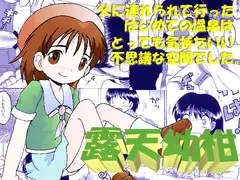 露天幼柑