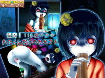 Tales of the Bizarre! 110 year old obsessive girl  [Magical Sweet]
