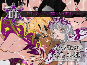 30歳DT - DTから魔法使いへ - [3Dポーズ集]