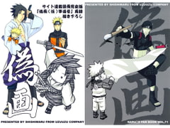 偽画 [うずうずカンパニー]