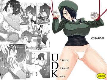 UDK(うまことだまされるかなえ) [金花茶]