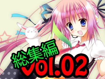 著作権フリー素材集 総集編 Vol.02 BGM32曲 [Studio神無月]