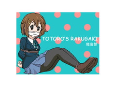 TOTORO`S RAKUGAKI 軽音部 [TOTORO]