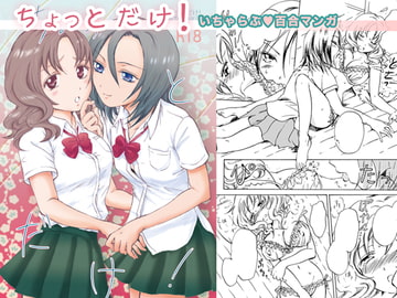 ちょっとだけ! [peachpulsar]