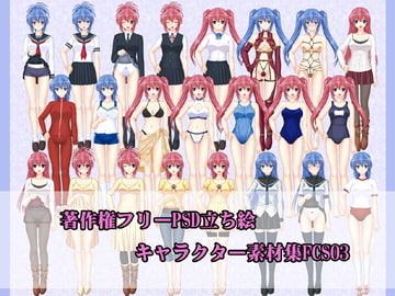 著作権フリーPSD立ち絵キャラクター素材集FCS03 [チョウダ店]