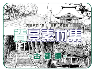 Big Island Scenic Materials Set (Old Japan)  [Big Island]