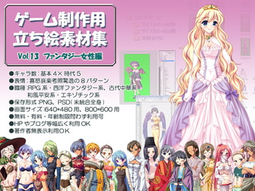 立ち絵素材集 Vol.13ファンタジー女性編 [Blue Forest]