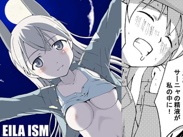 EILA ISM [せざちーむ]