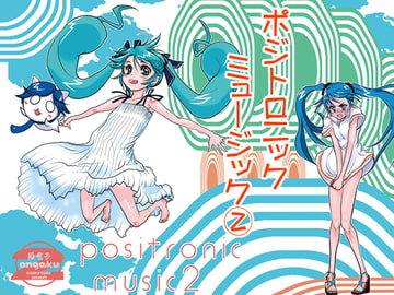 Positronic Music 2 [Planet Eagle]