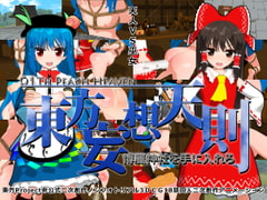 東方妄想天則01博麗神社編 [ピーチヘブン]