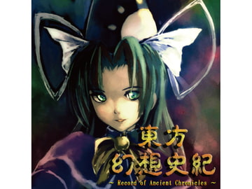 東方幻想史紀 ～ Record of Ancient Chronicles ～ [まぐなむお〜ぱす]
