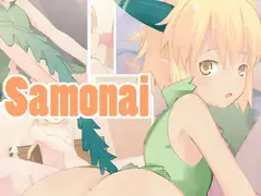 さもない