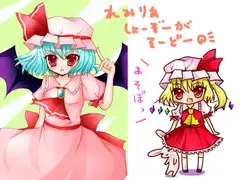 れみりあしょーぞーがそーどー