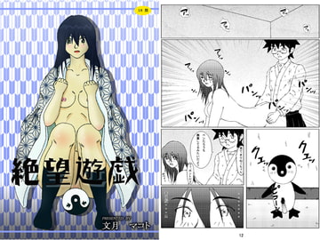 絶望遊戯 [STUDIO JULY]