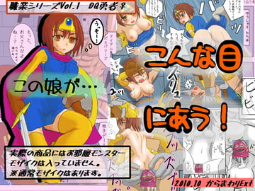 職業シリーズVol.1 DQ勇者♀ [まんドリル]
