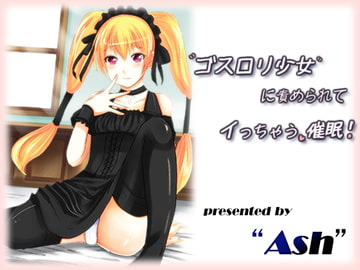 ゴスロリ少女に責められてイっちゃう催○ [Ash]
