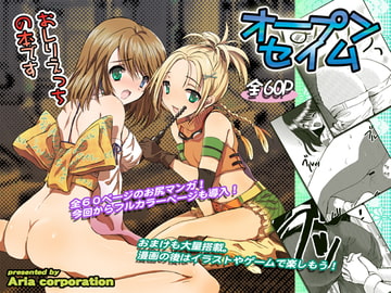 OPEN AFFAIR: The Ass Book [Aria Corporation]