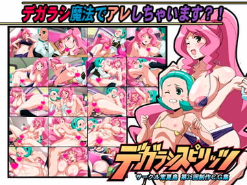 デガラシスピリッツ [常夏島]