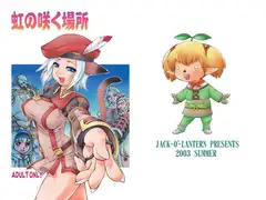 虹の咲く場所