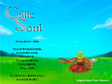 Celtic Soul [Hobby Studio Air x Air]