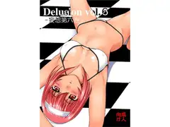 妄想第六巻