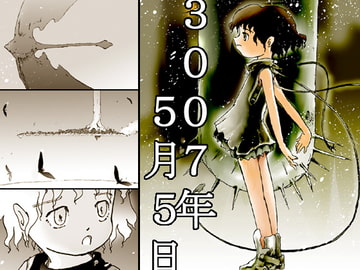 3007年5月5日 [人類圏]