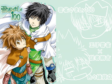 雲雀さまLv100 [色々雑貨店]