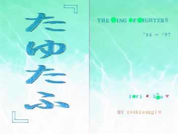 たゆたふ [月兎]